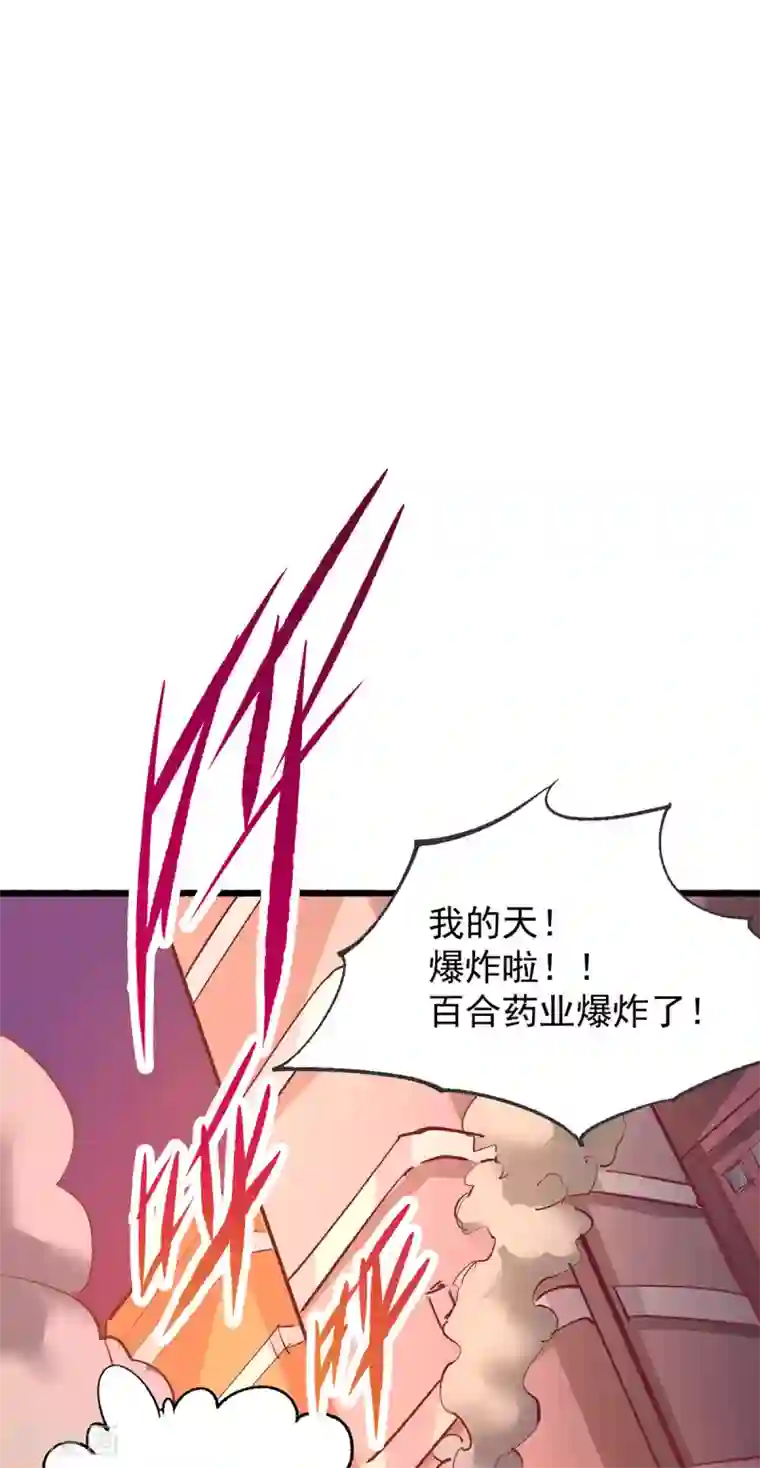 全能高手第185话 史鹭之死
