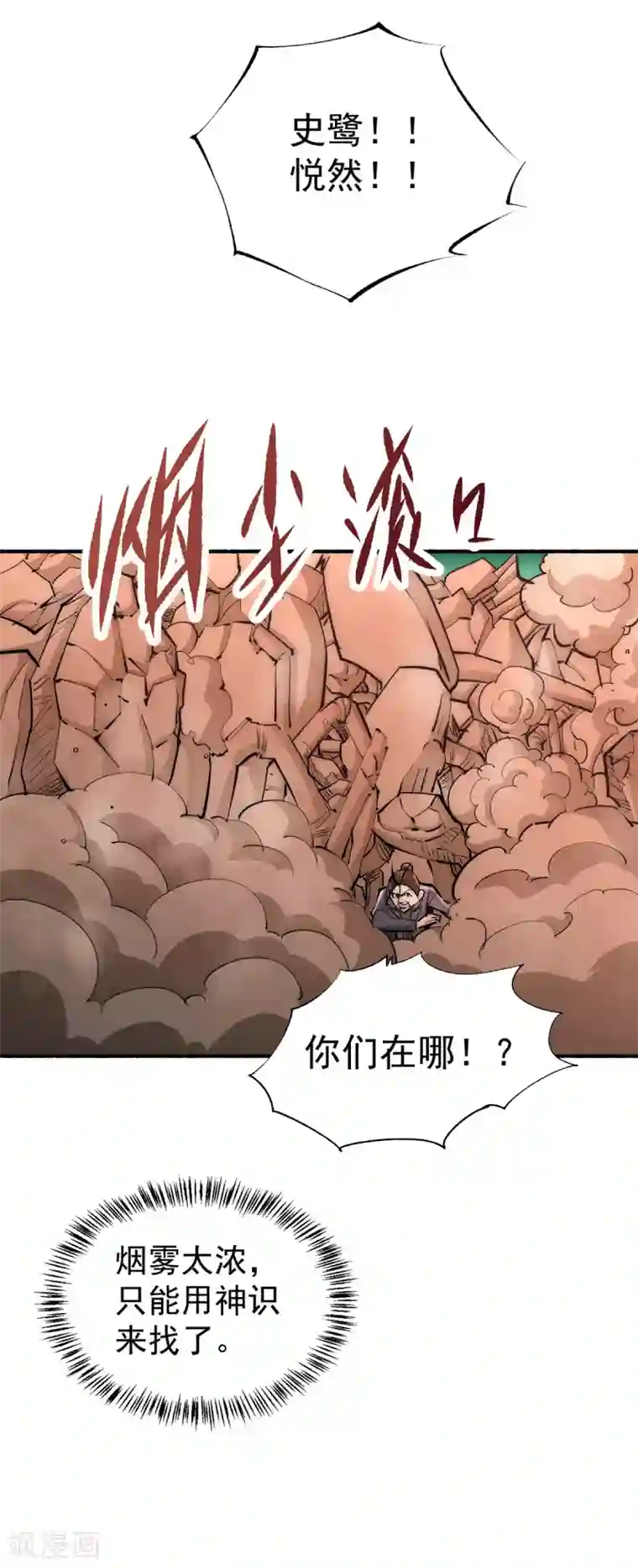 全能高手第185话 史鹭之死