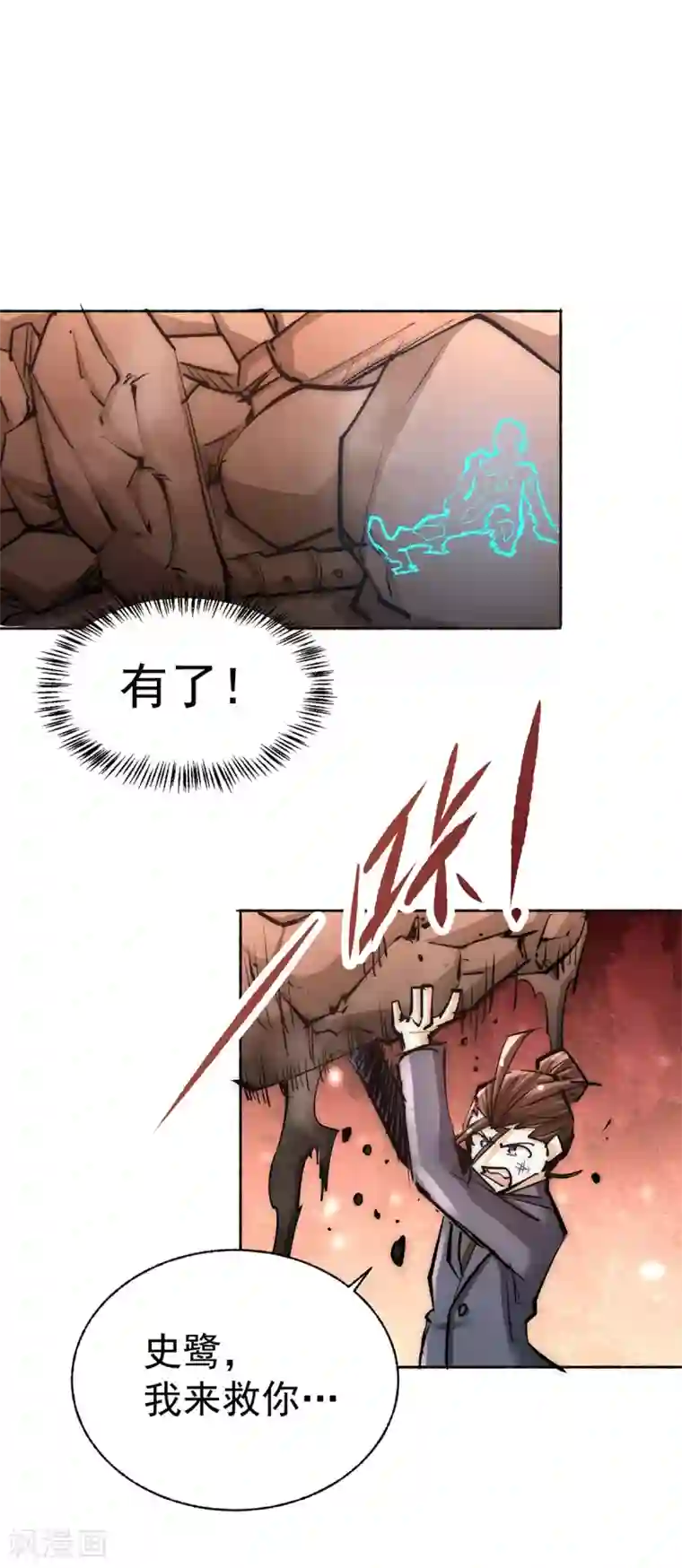 全能高手第185话 史鹭之死