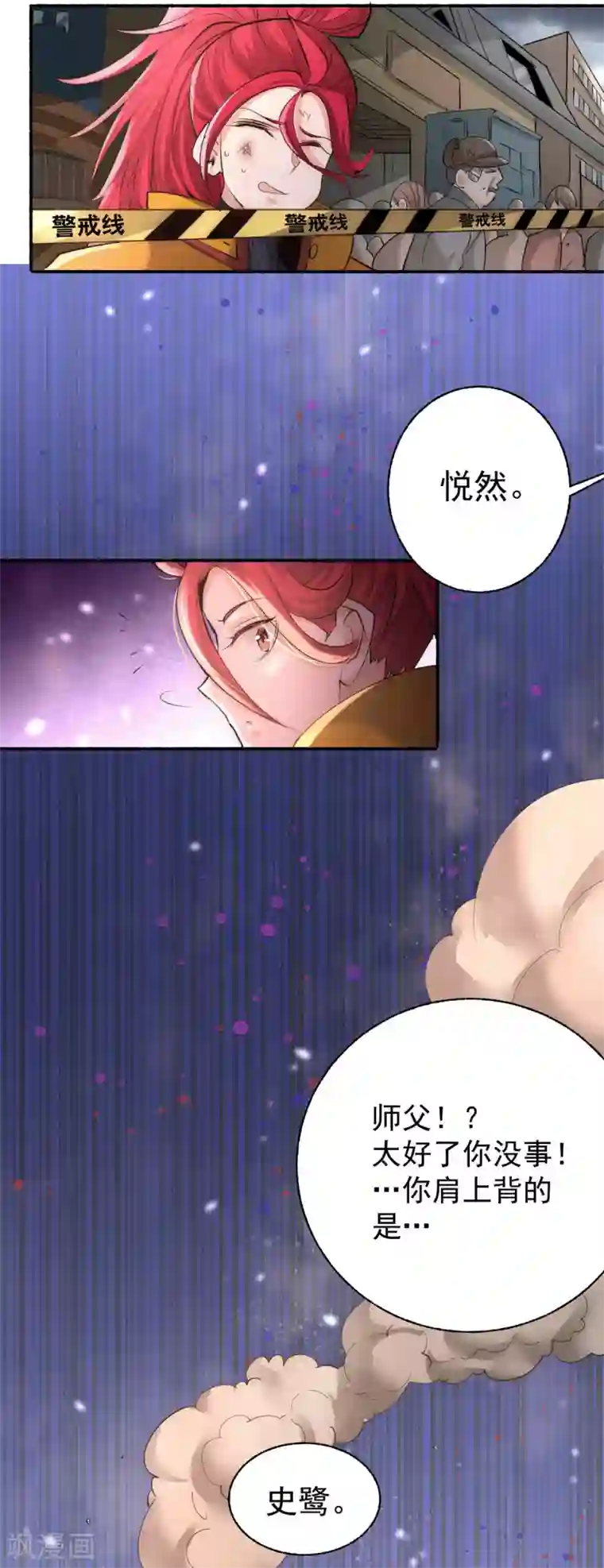 全能高手第185话 史鹭之死