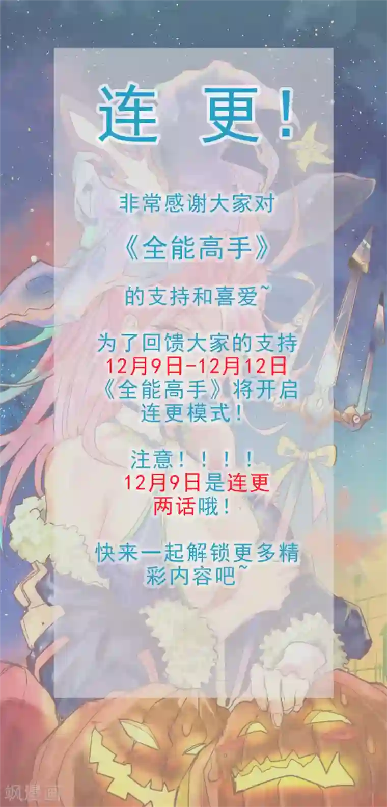 全能高手第185话 史鹭之死