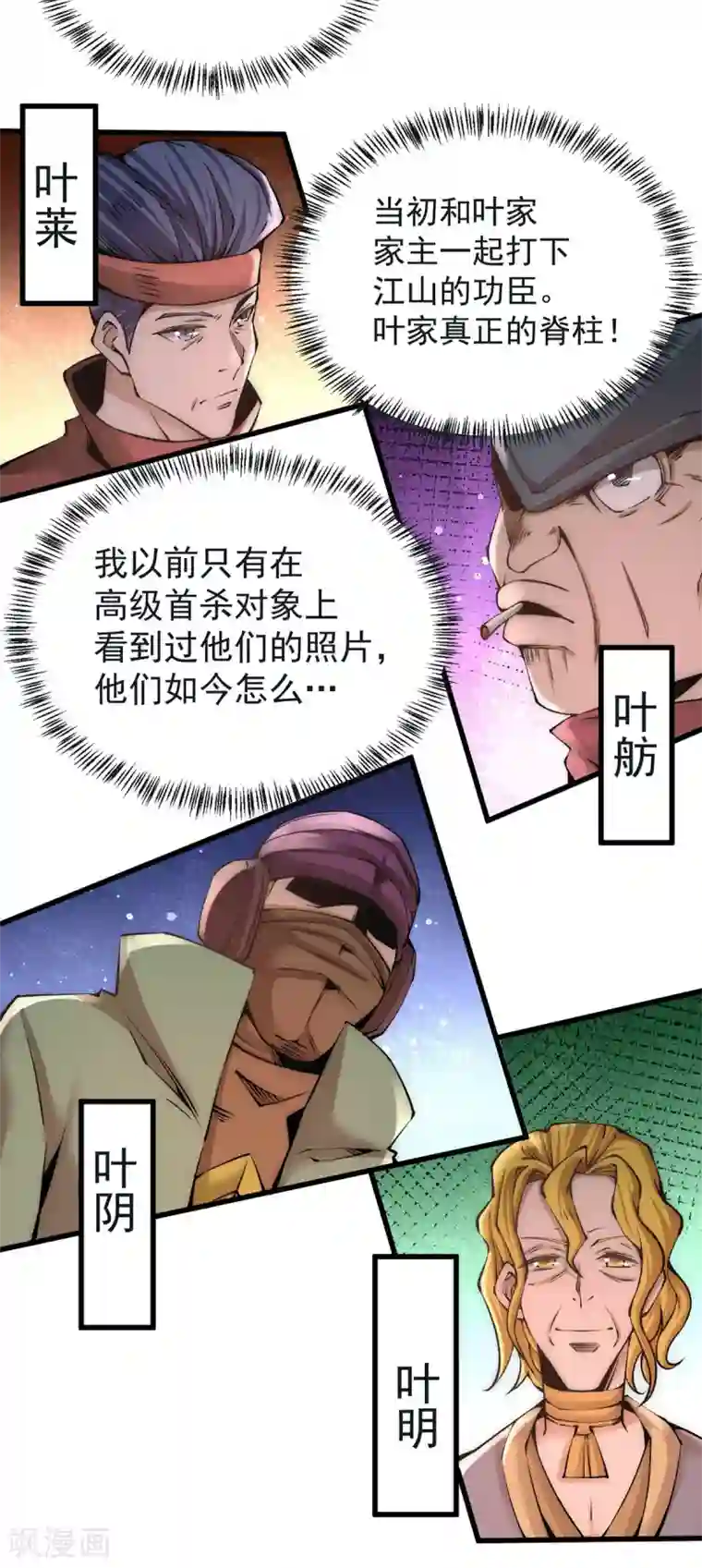 全能高手第185话 史鹭之死