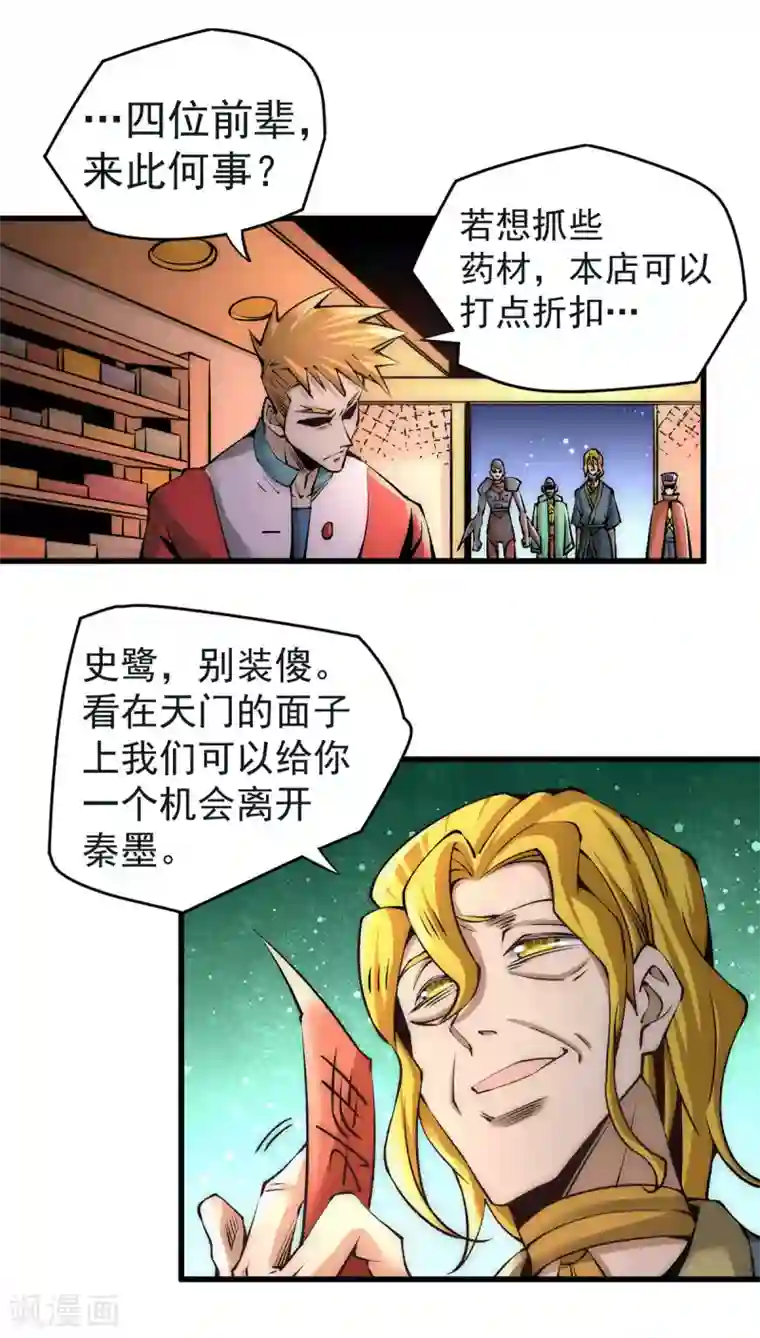 全能高手第185话 史鹭之死