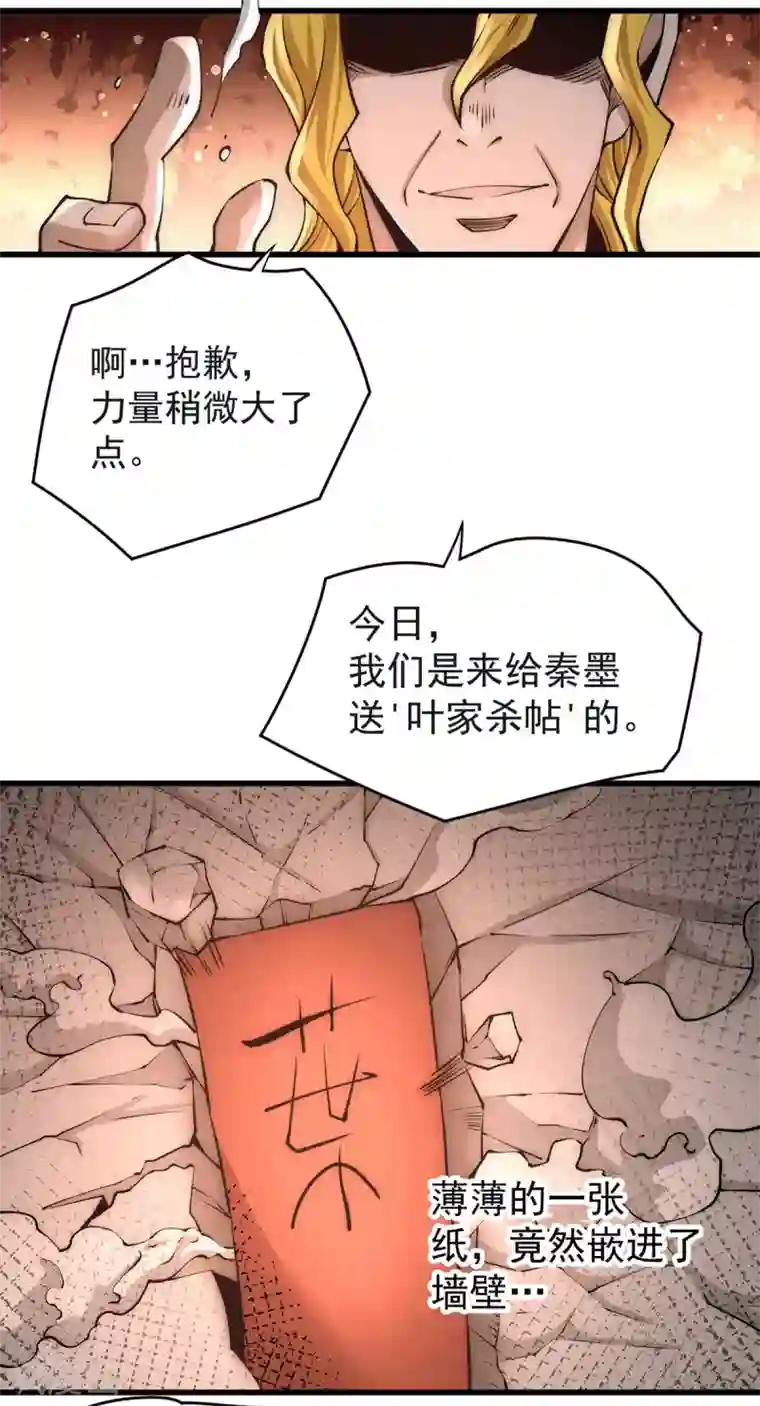 全能高手第185话 史鹭之死