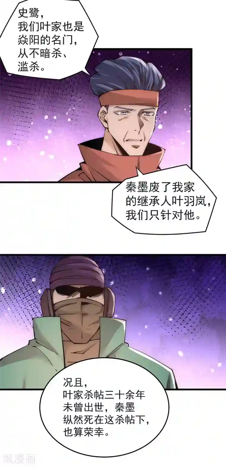 全能高手第185话 史鹭之死