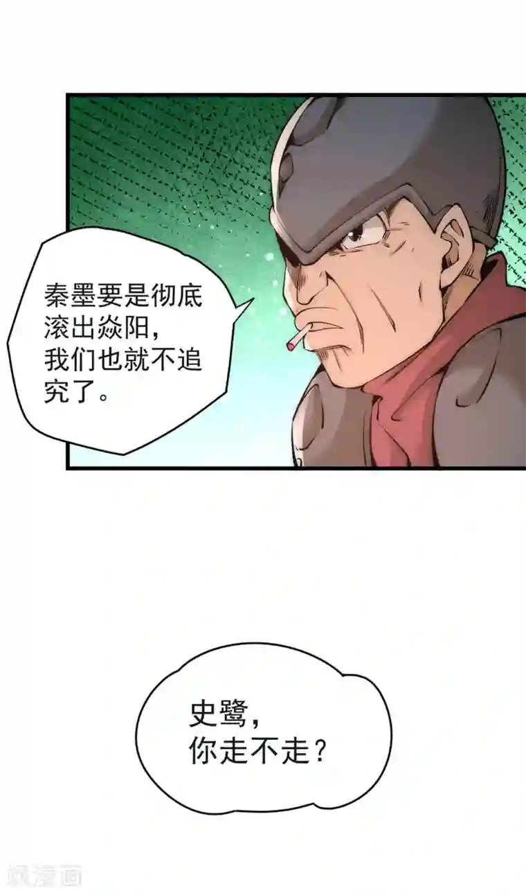 全能高手第185话 史鹭之死