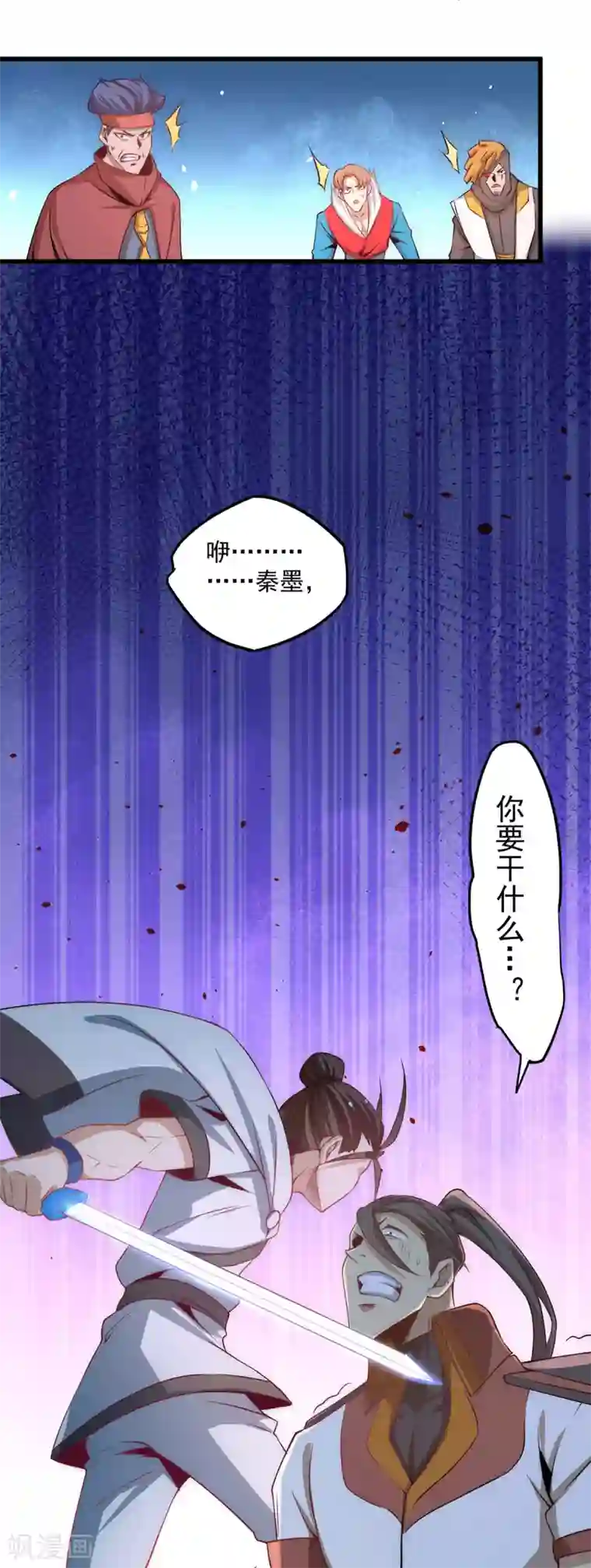 全能高手第188话 你们拦不住我