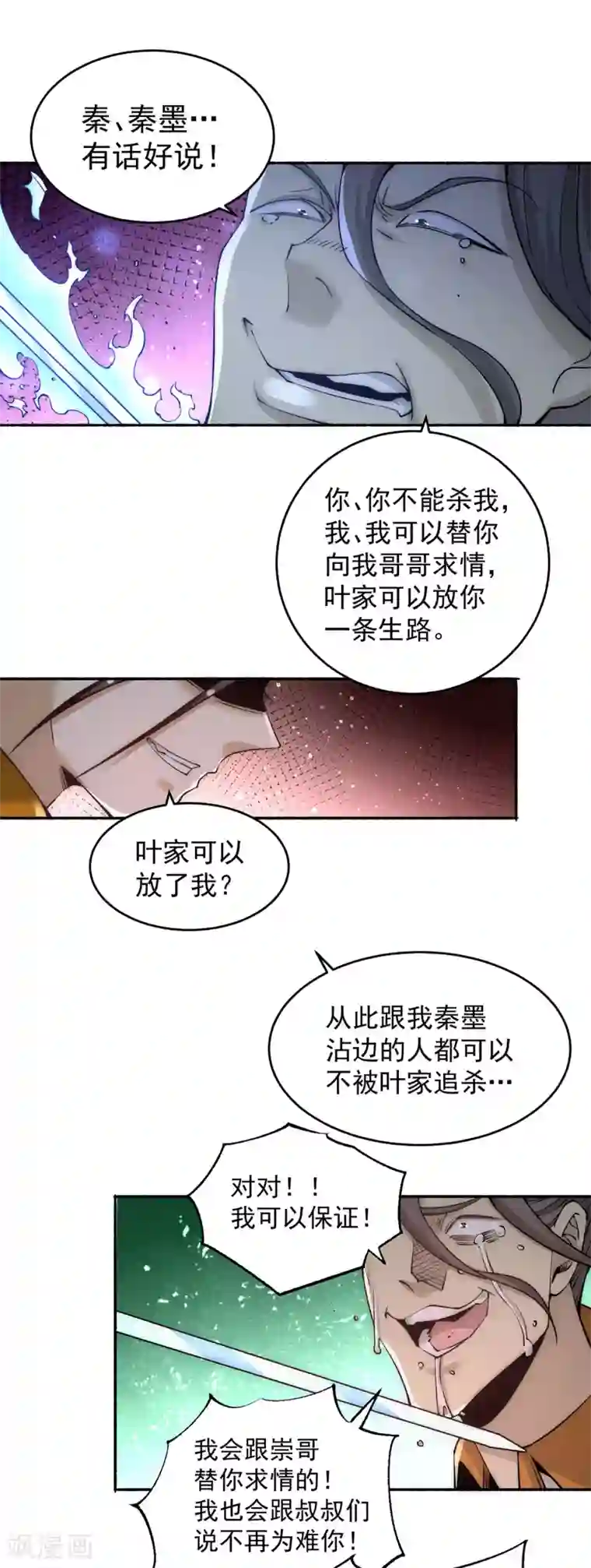 全能高手第188话 你们拦不住我