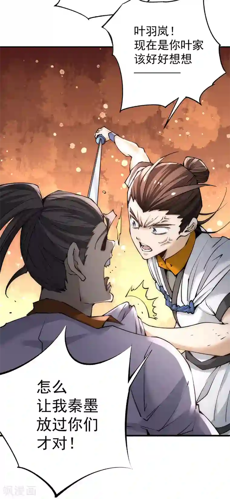 全能高手第188话 你们拦不住我