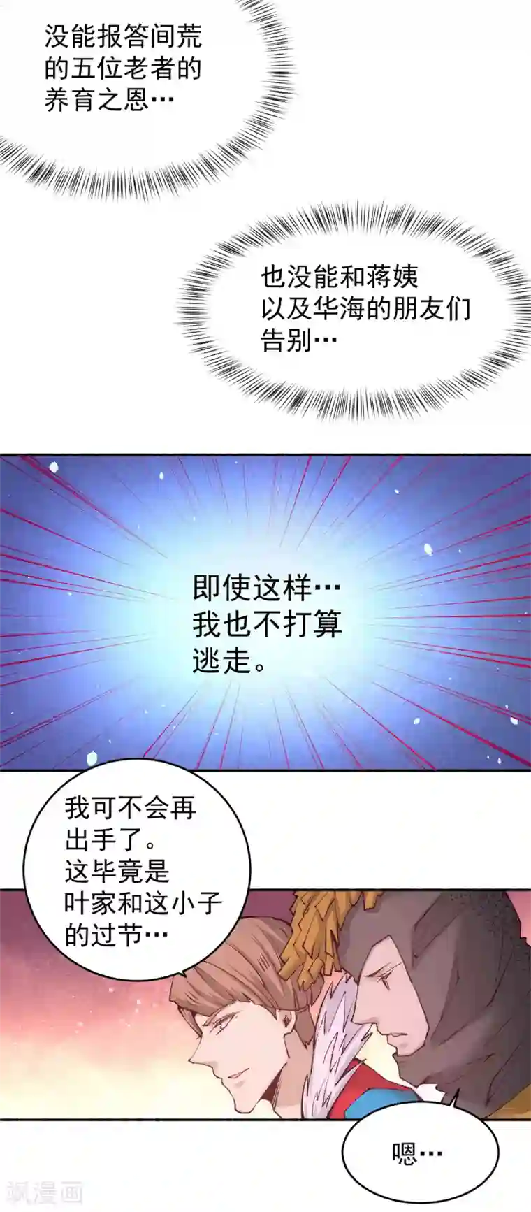全能高手第188话 你们拦不住我