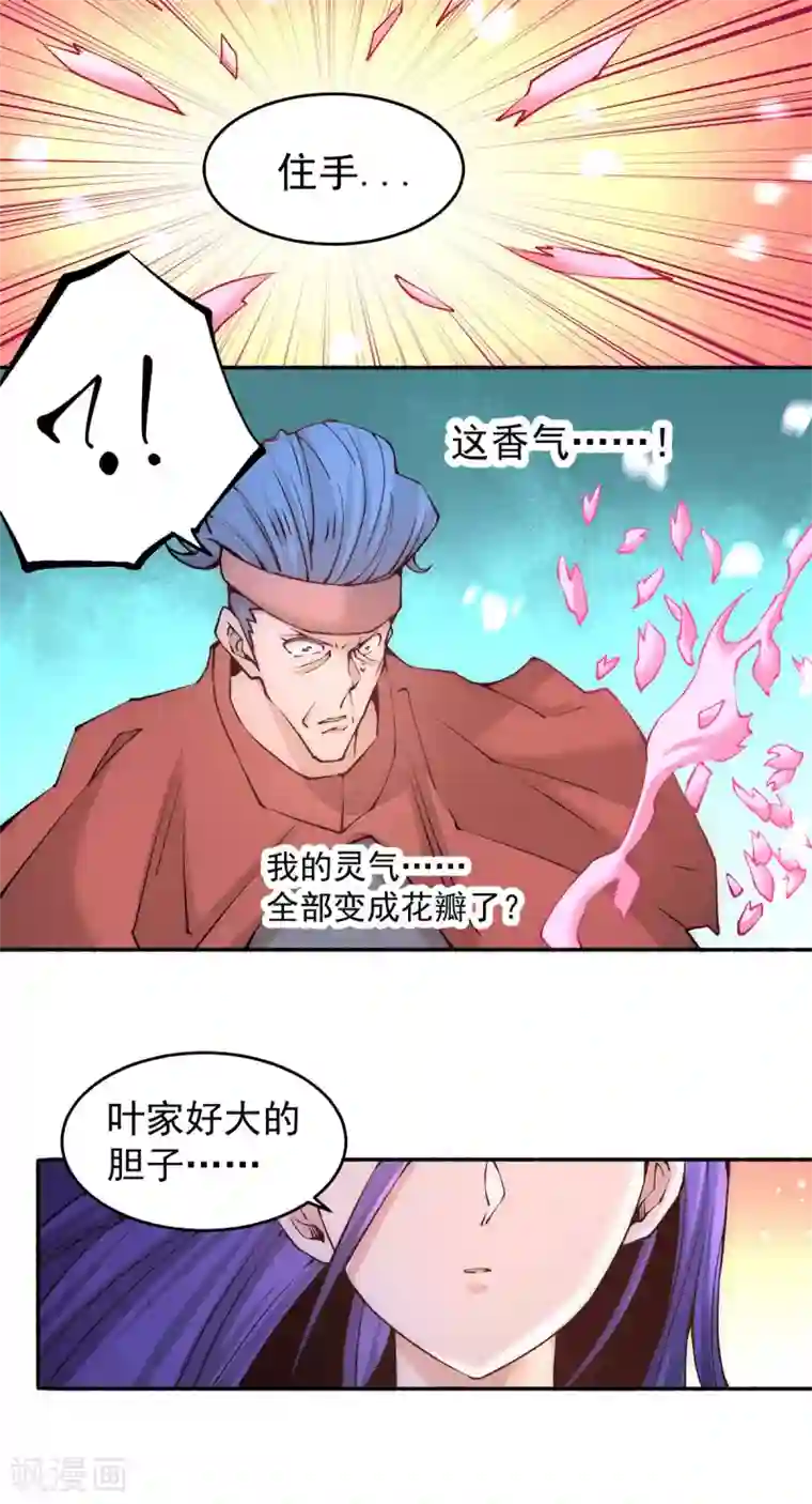 全能高手第188话 你们拦不住我