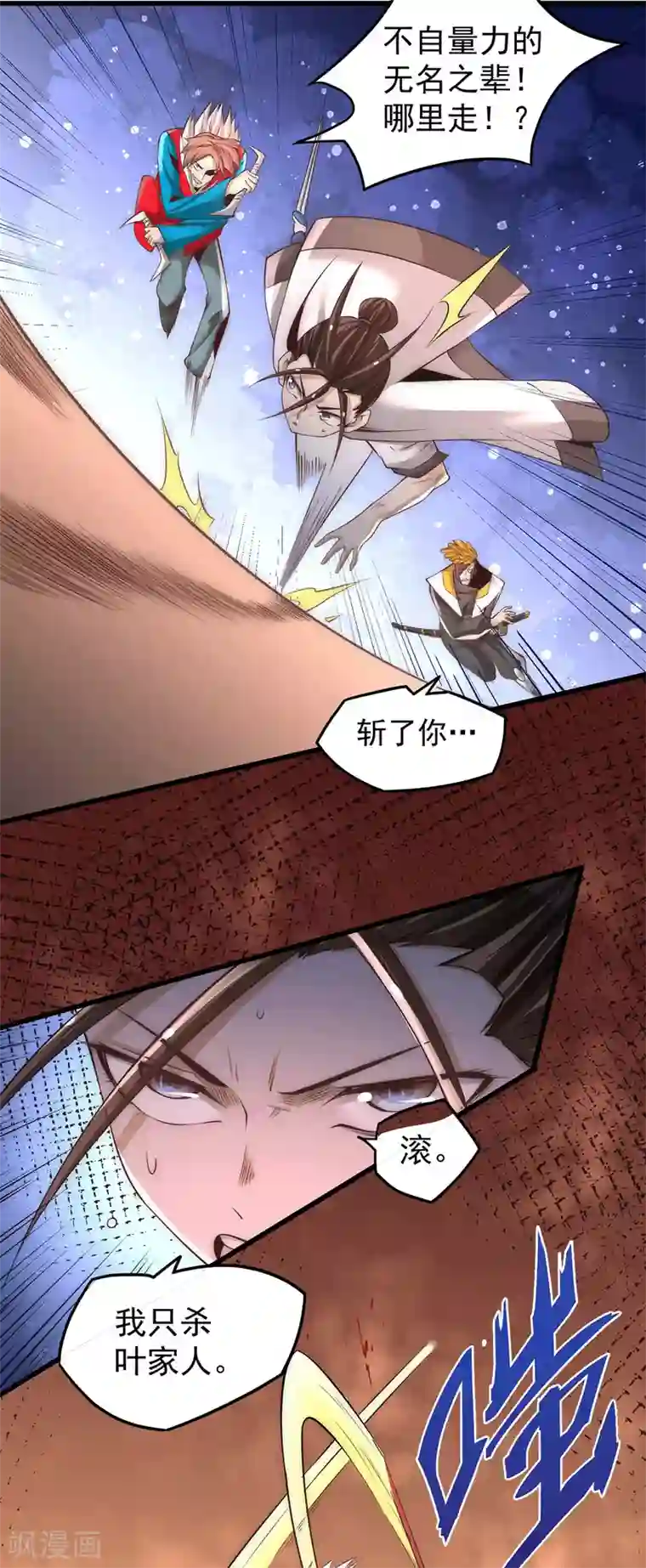 全能高手第188话 你们拦不住我