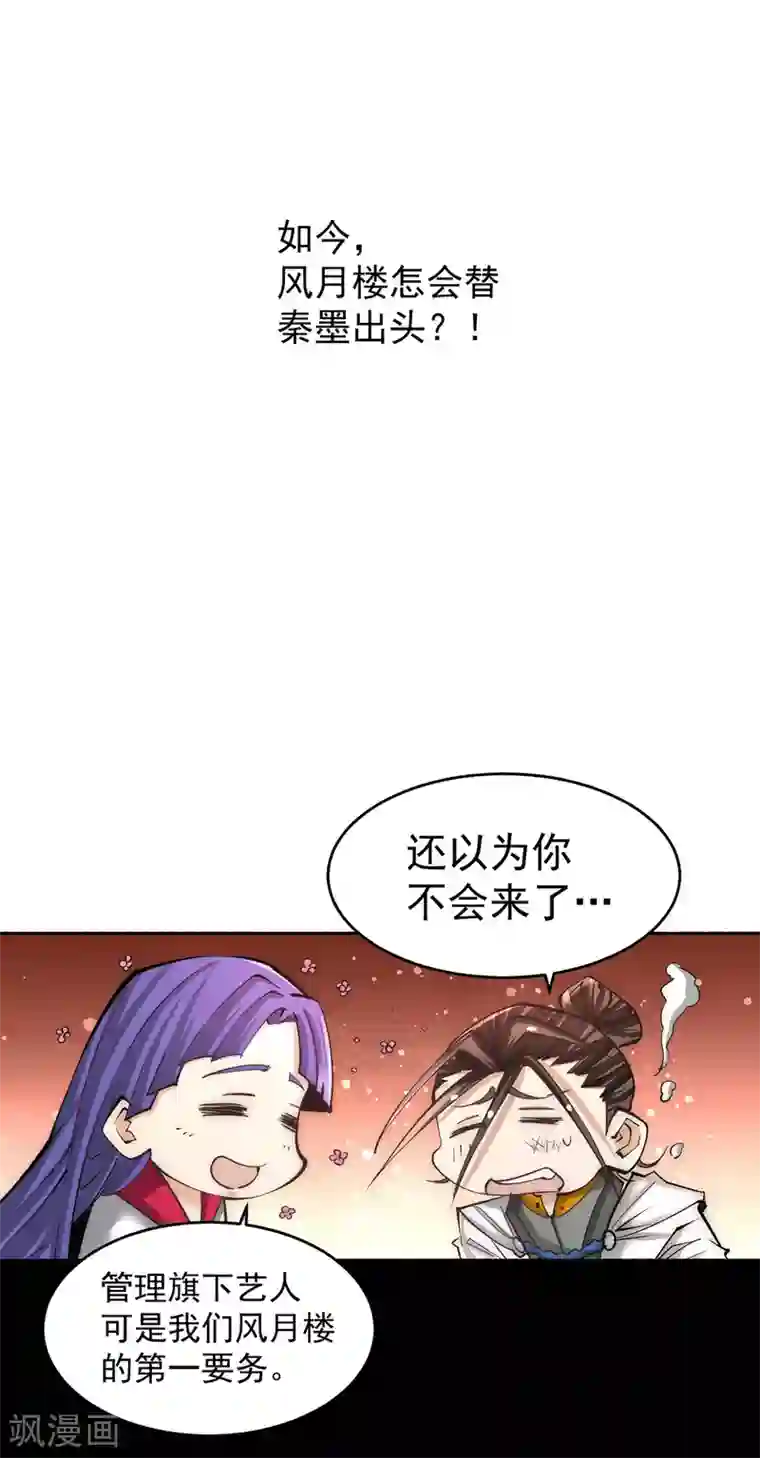全能高手第188话 你们拦不住我