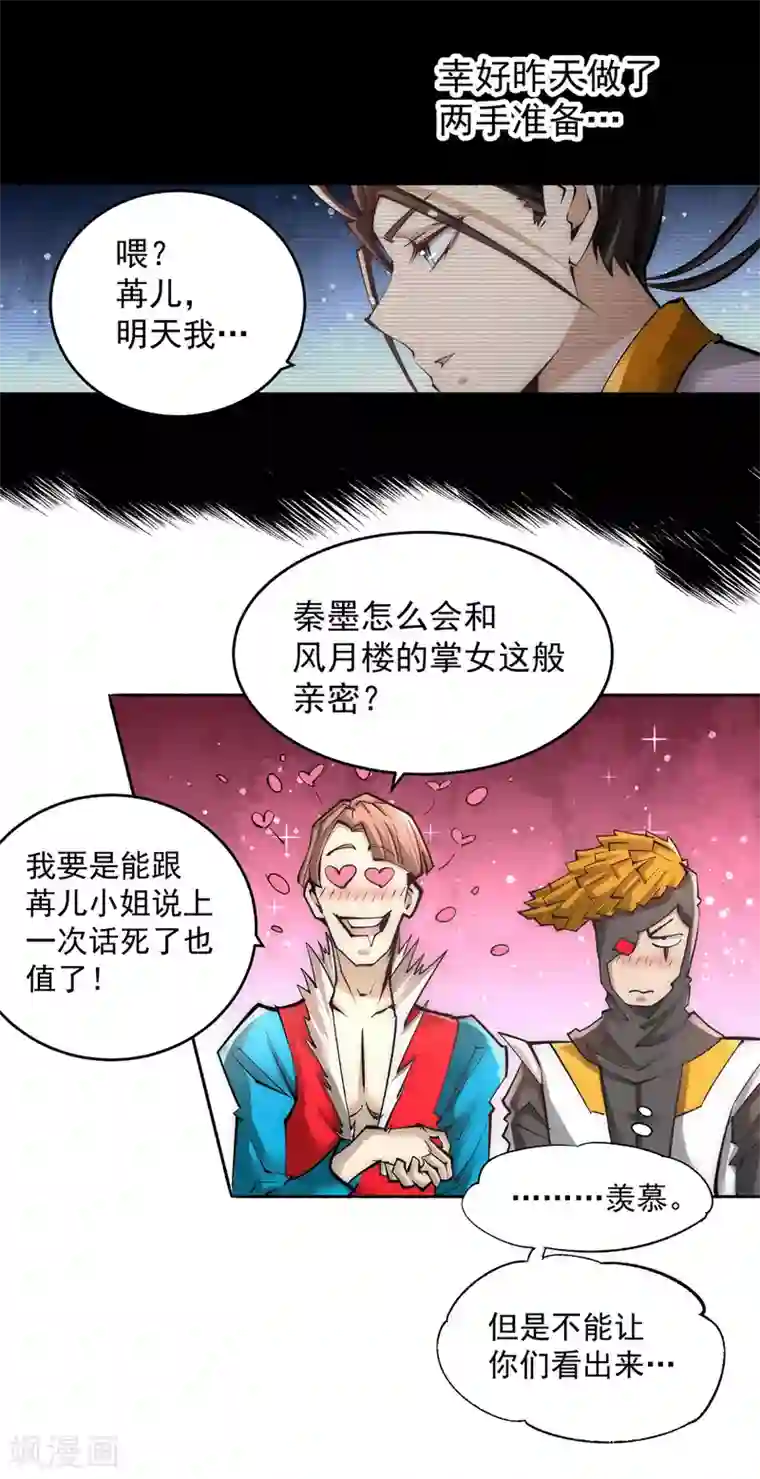 全能高手第188话 你们拦不住我
