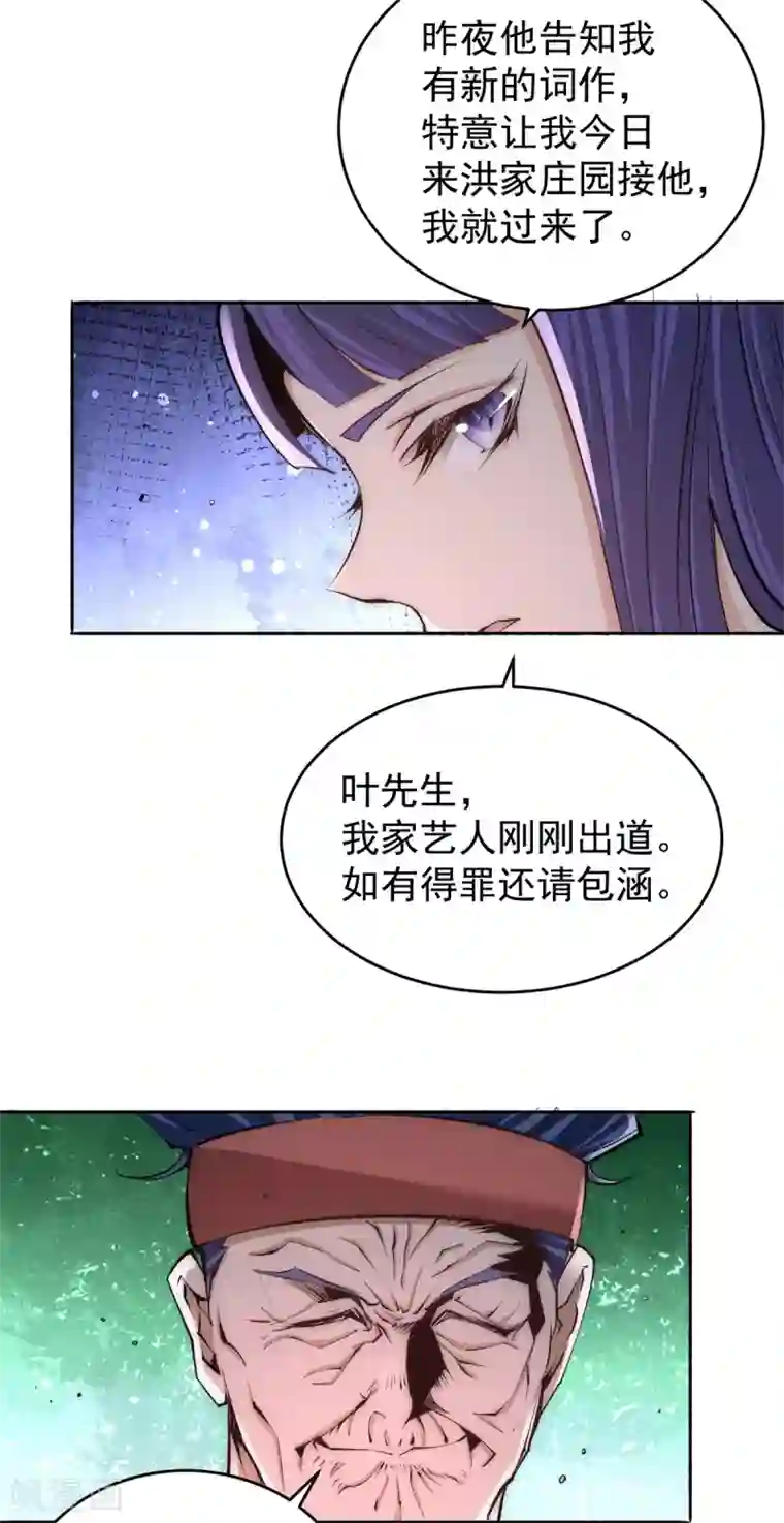 全能高手第188话 你们拦不住我