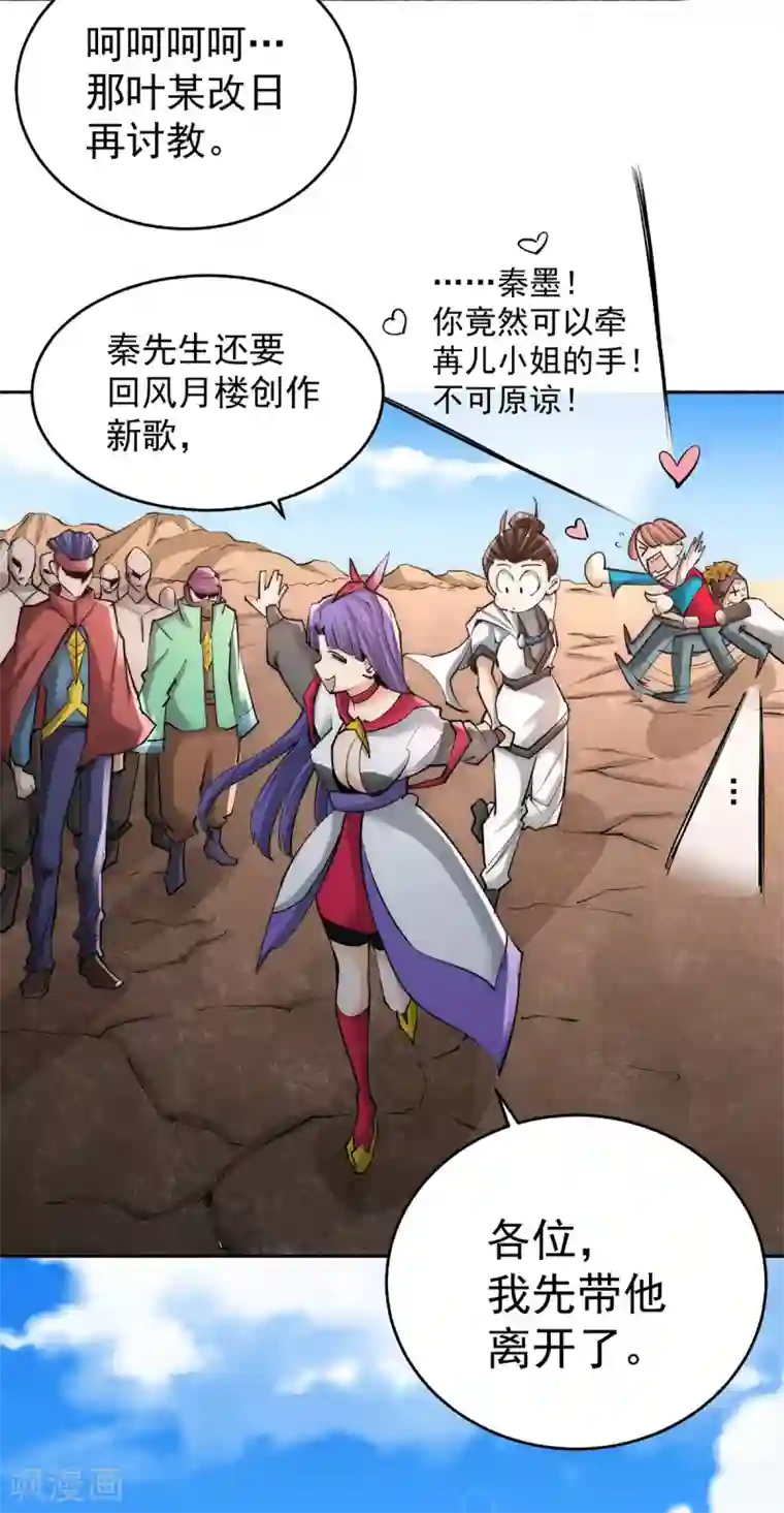全能高手第188话 你们拦不住我
