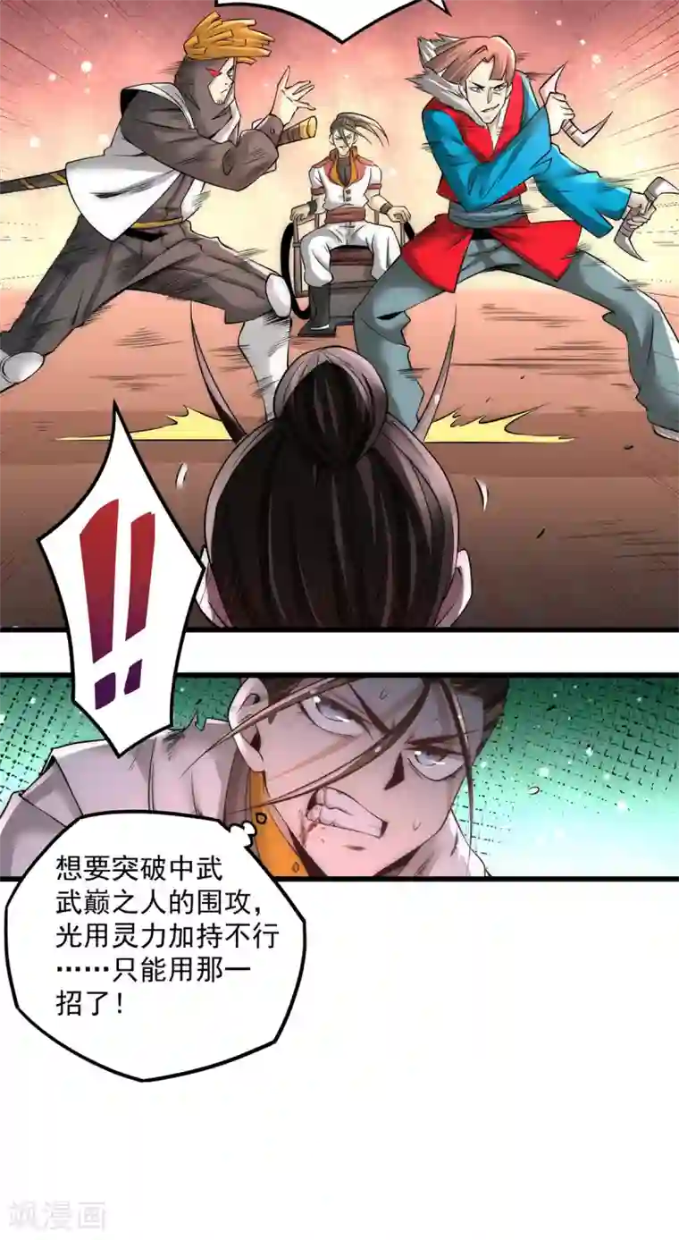 全能高手第188话 你们拦不住我