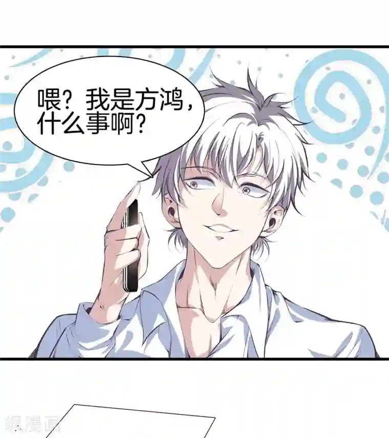 都市至尊第120话 师兄，方鸿来了