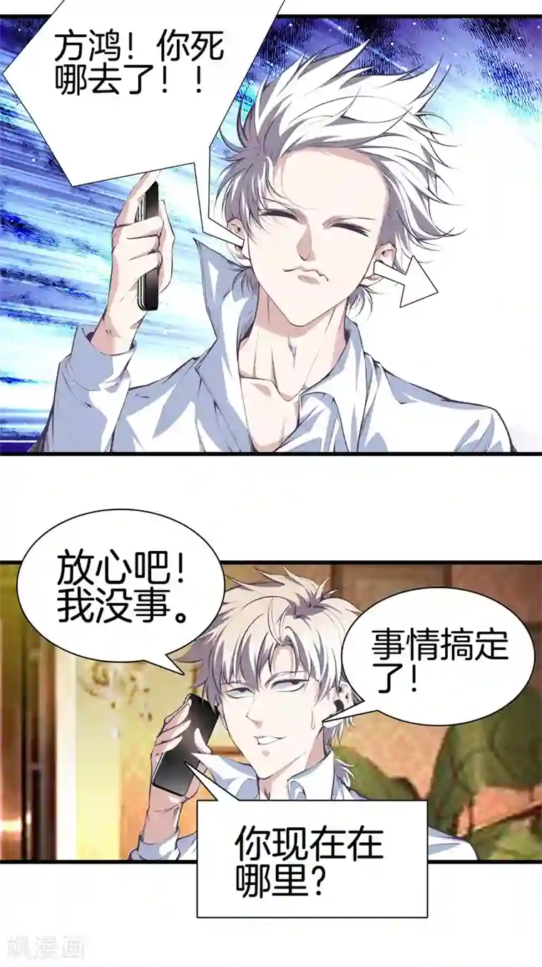 都市至尊第120话 师兄，方鸿来了