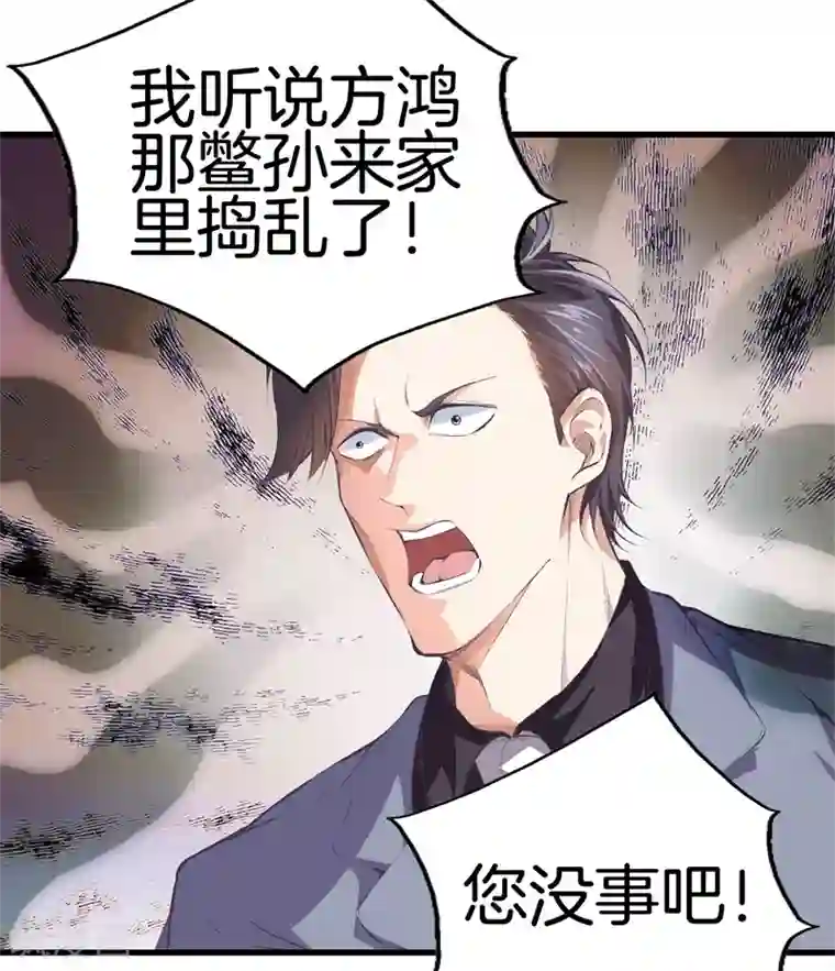 都市至尊第120话 师兄，方鸿来了