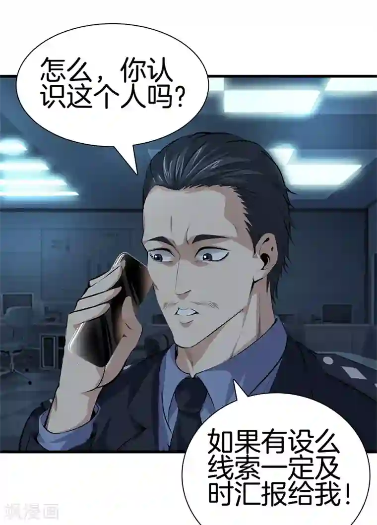 都市至尊第121话 相见