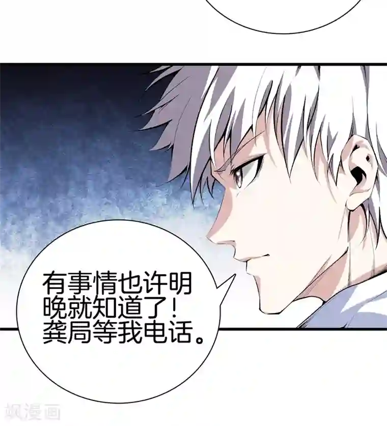 都市至尊第121话 相见