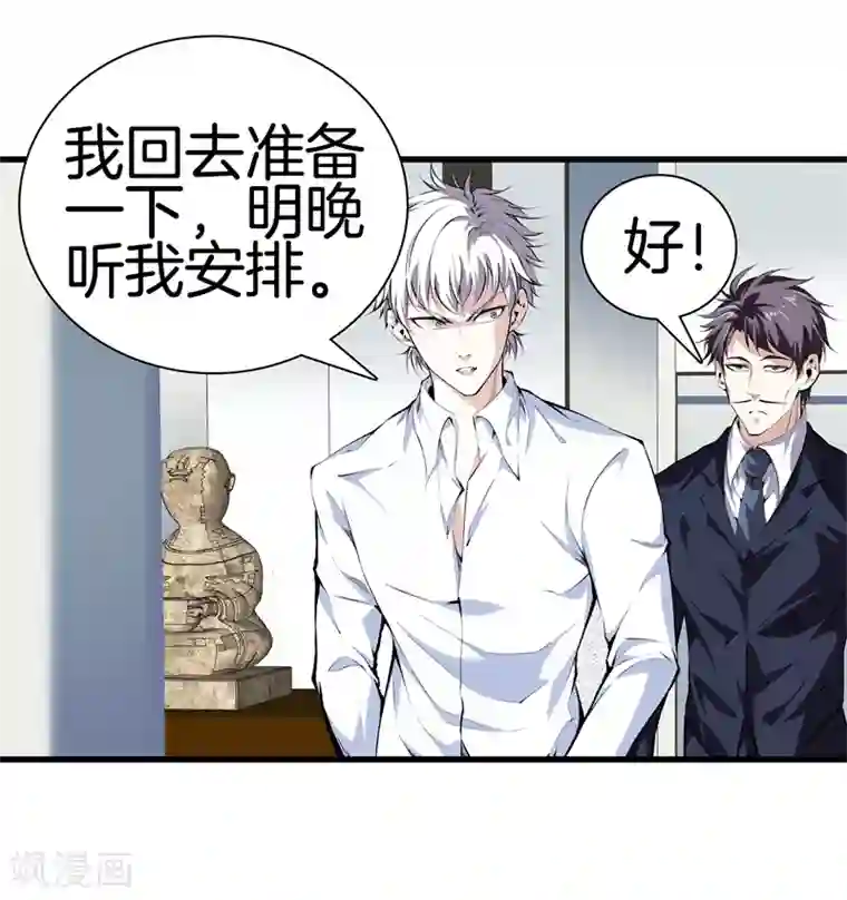 都市至尊第121话 相见