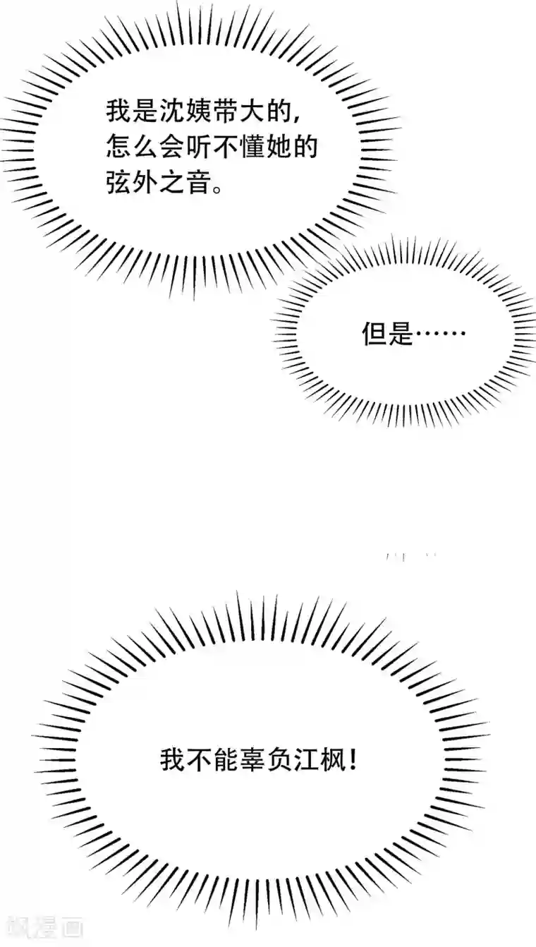 渣男总裁别想逃第254话 为了一个渣男，值得吗？