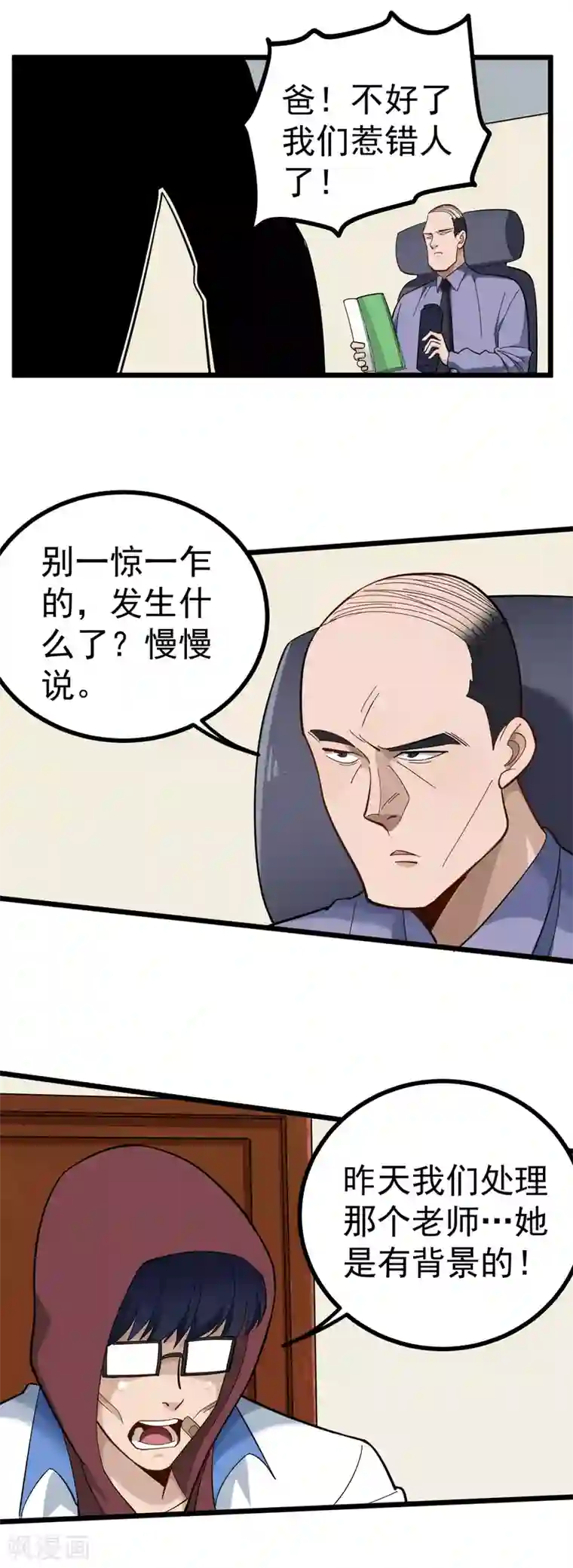 校园护花高手第167话 好老师