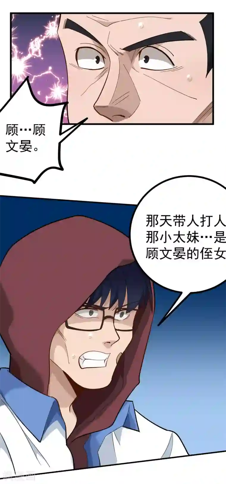 校园护花高手第167话 好老师