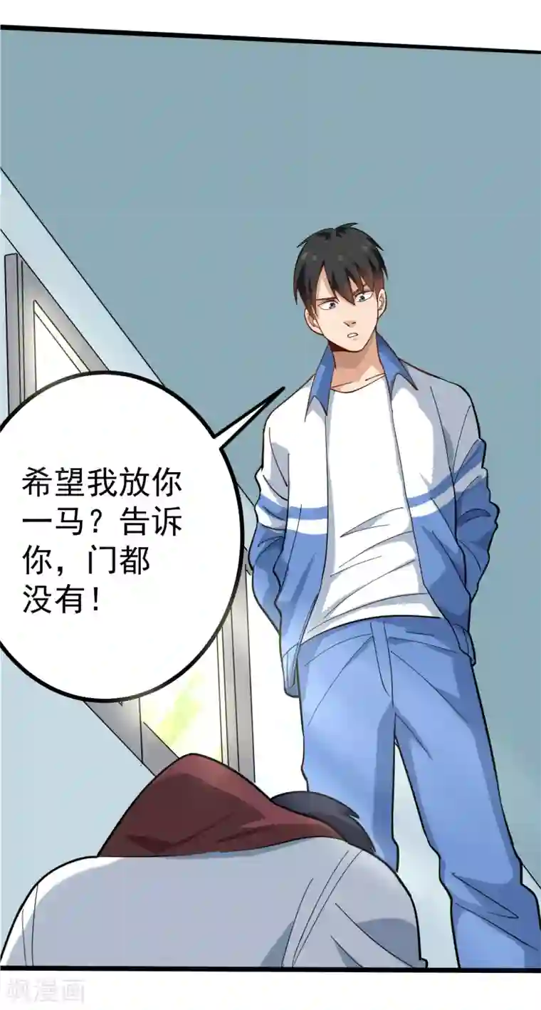 校园护花高手第168话 求求你