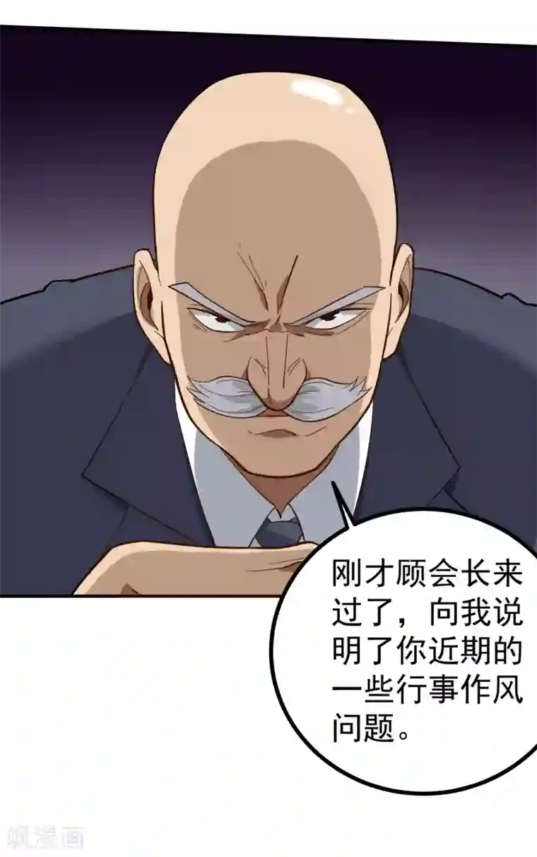 校园护花高手第168话 求求你