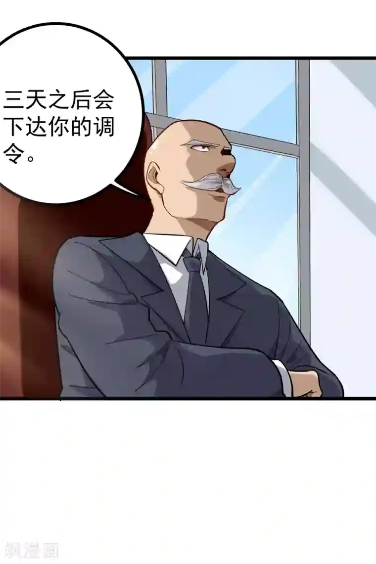 校园护花高手第168话 求求你