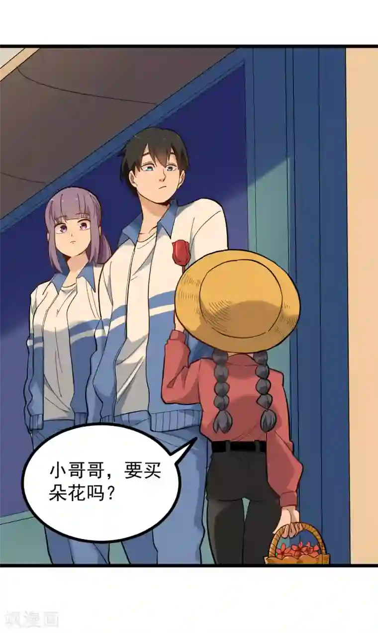 校园护花高手第170话 陈大仙