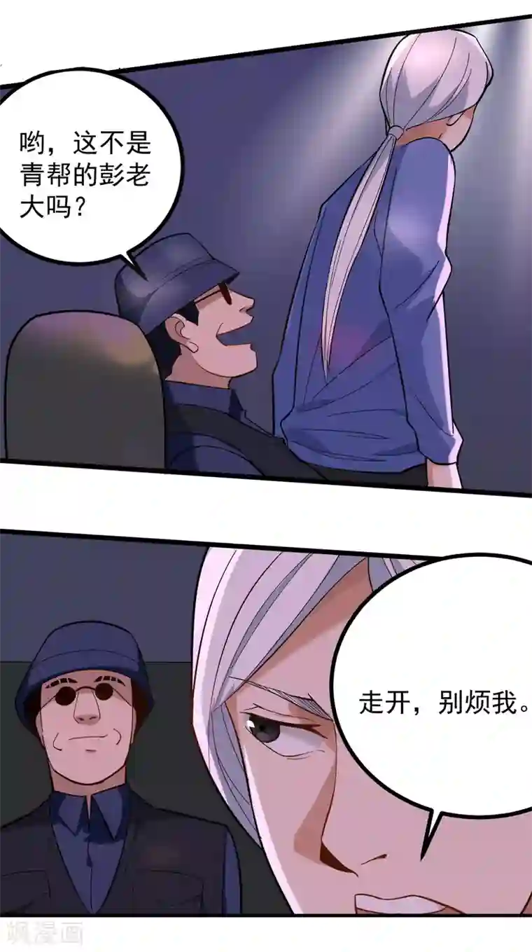 校园护花高手第170话 陈大仙