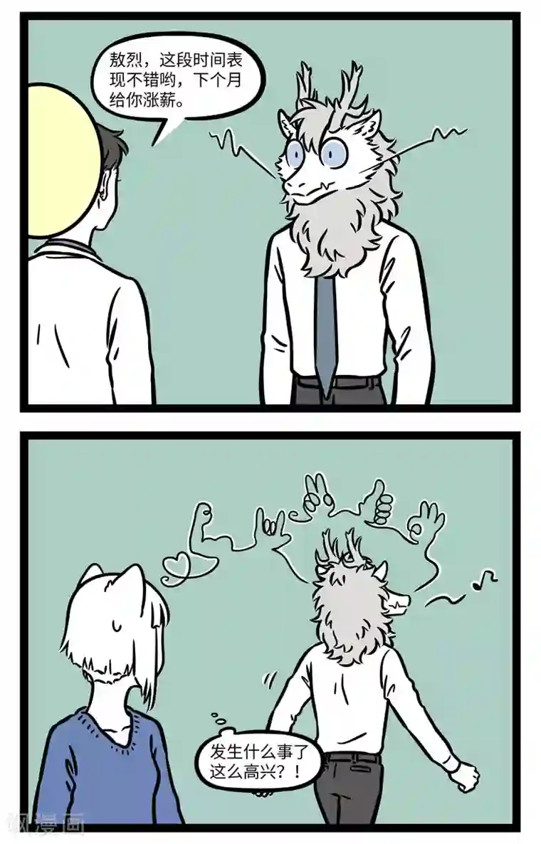 非人哉第637话 不要蹬鼻子上脸，不然容易让人吹胡子瞪眼