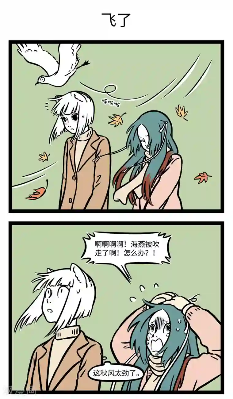 非人哉第638话 天冷刮大风，飞沙走石脸生疼