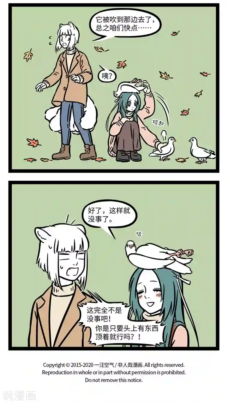 非人哉第638话 天冷刮大风，飞沙走石脸生疼