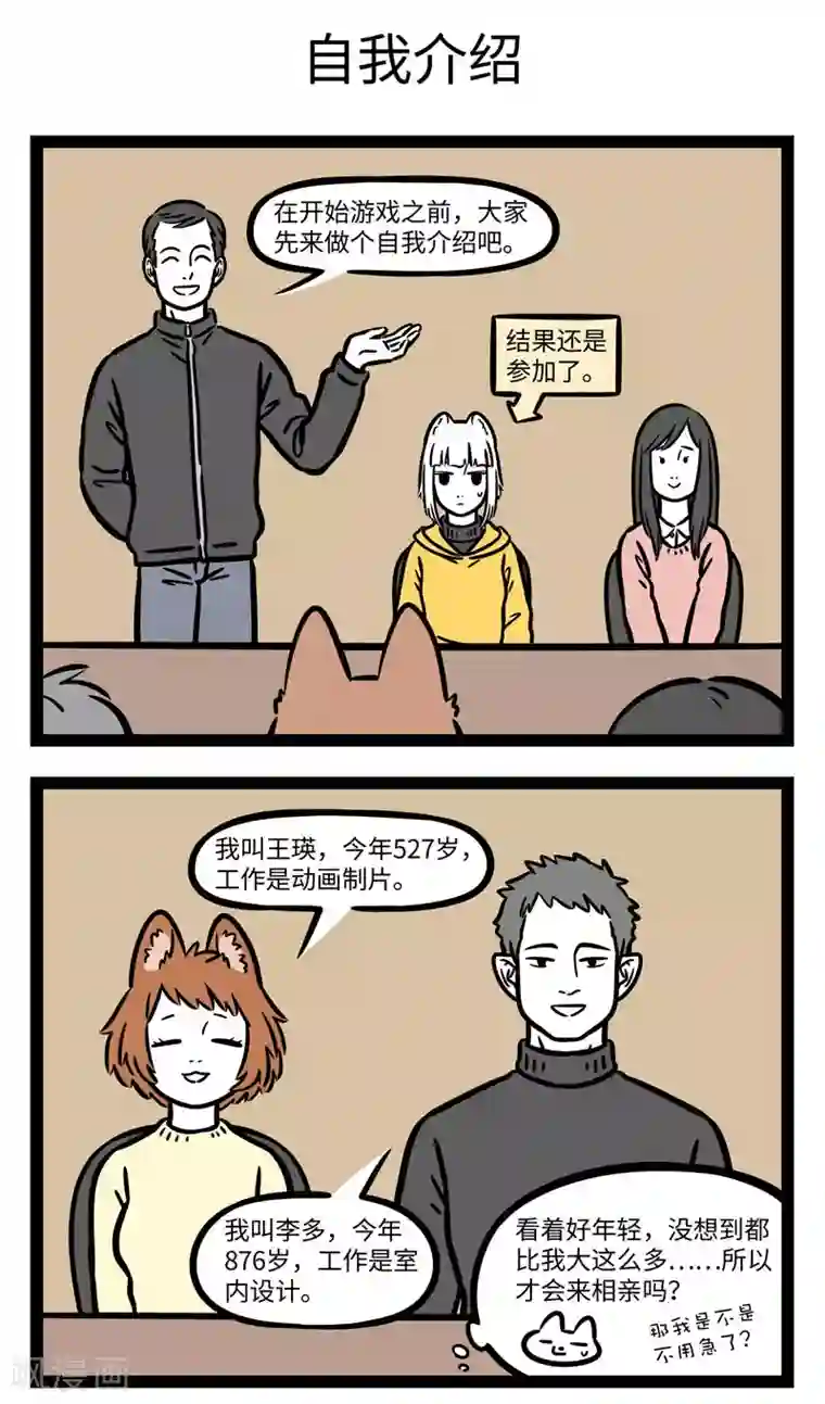 非人哉第639话 去线下活动的时候千万看清楚活动内容再去