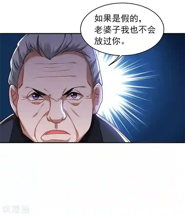 捡个校花做老婆第165话 交出解药！