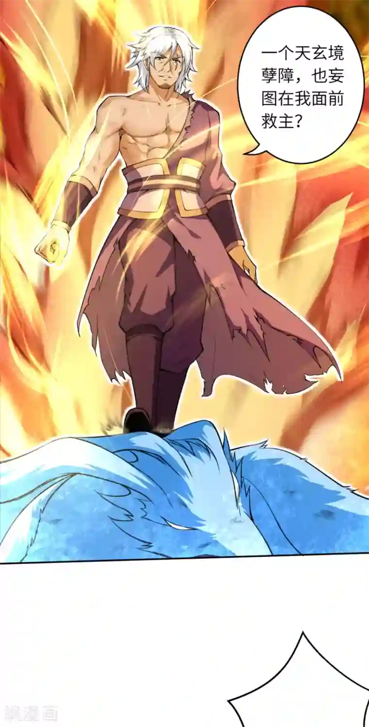 逆天邪神第232话 天狼斩