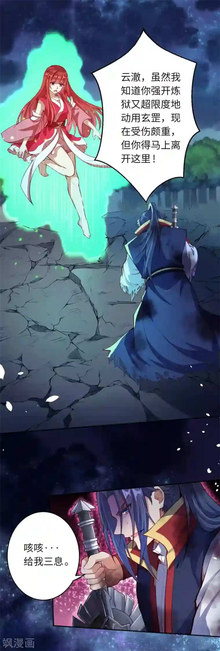 逆天邪神第235话 谷中佳人