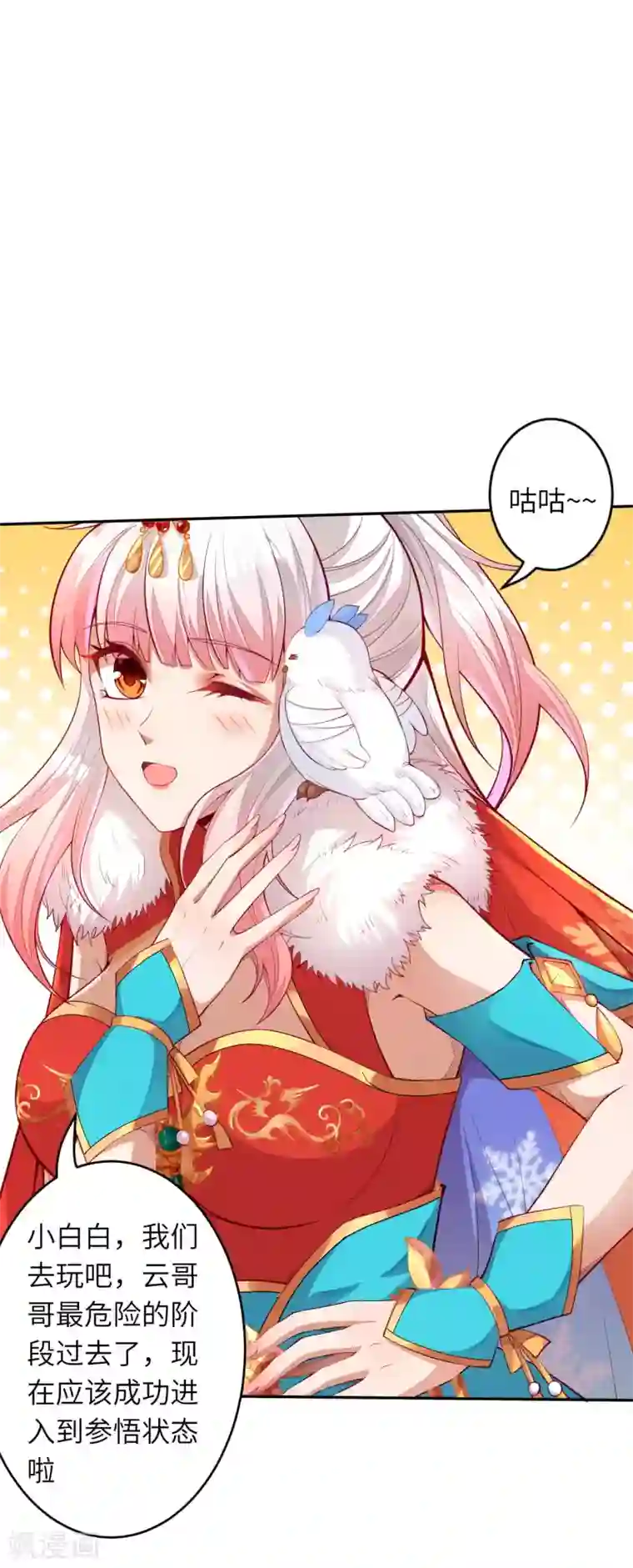 逆天邪神第238话 凤凰颂世典