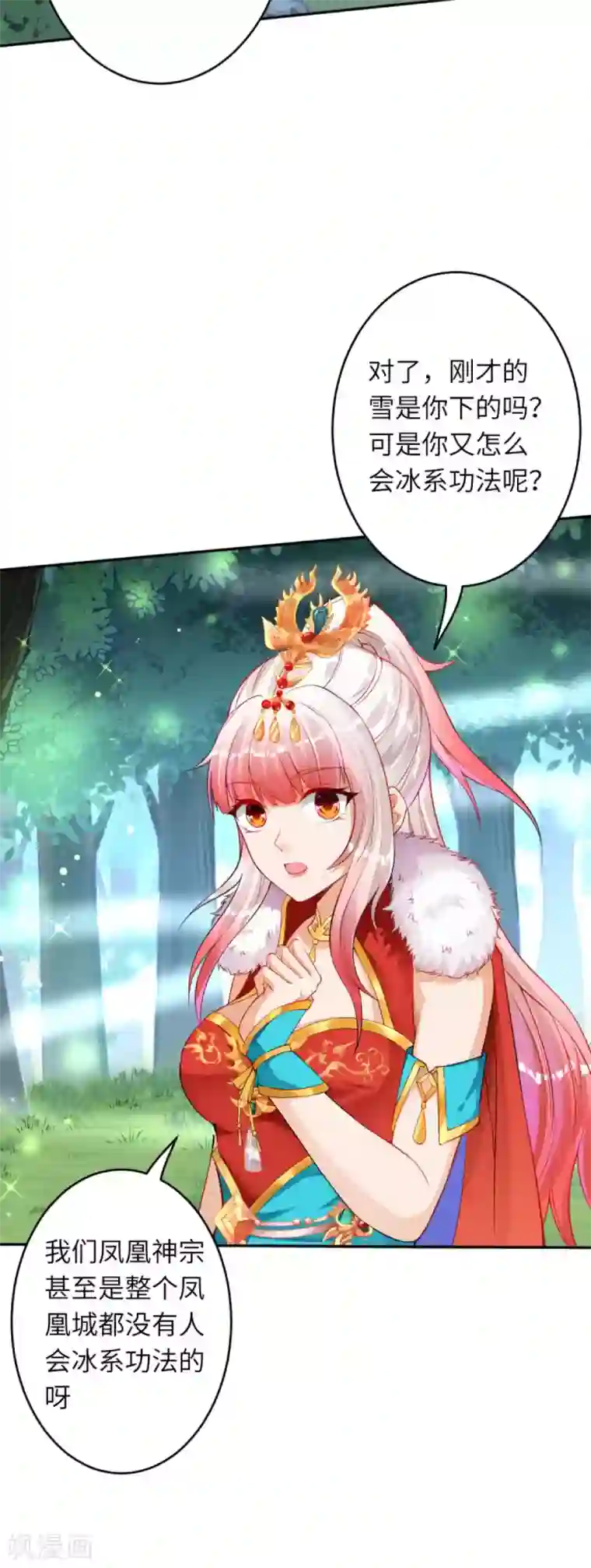 逆天邪神第238话 凤凰颂世典