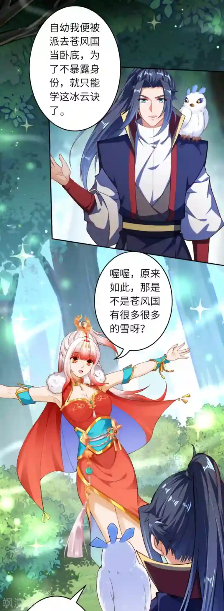 逆天邪神第238话 凤凰颂世典