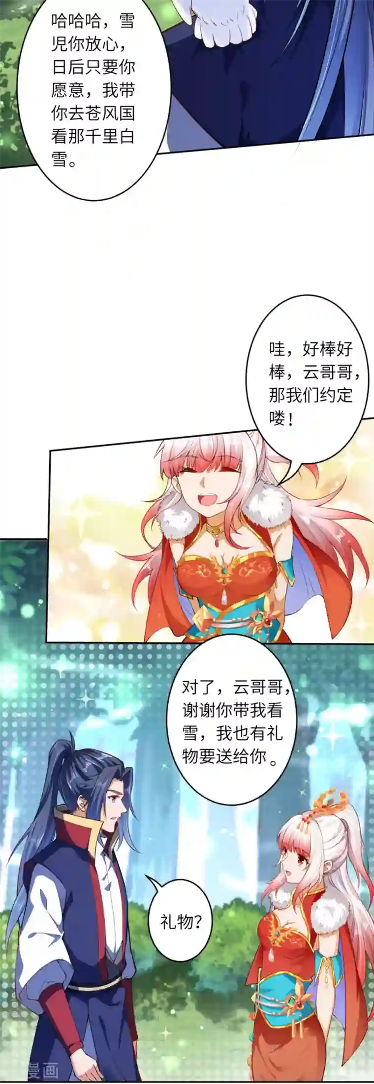 逆天邪神第238话 凤凰颂世典