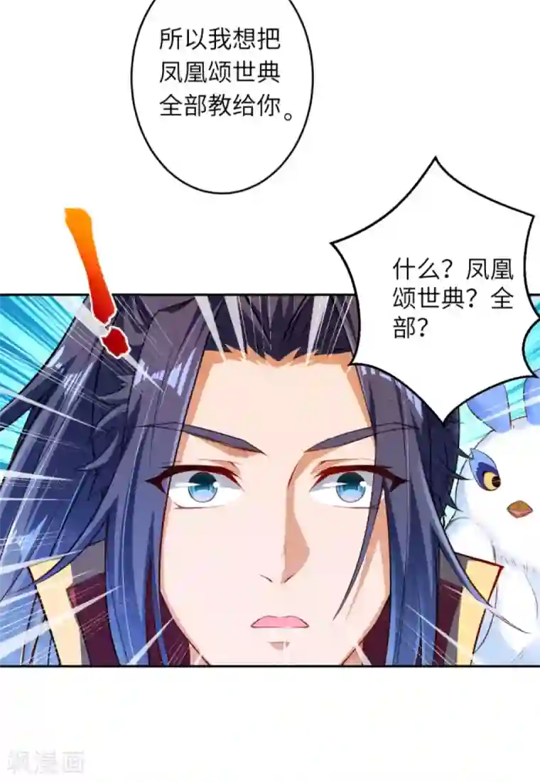 逆天邪神第238话 凤凰颂世典