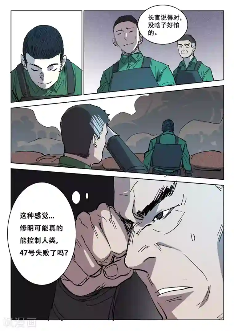 染色体47号第396话