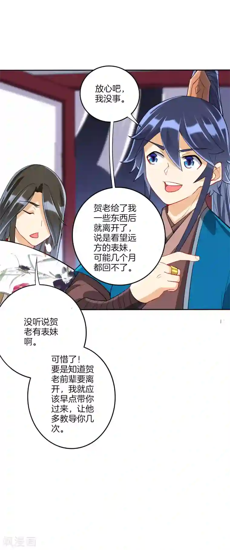 一等家丁第158话 戒指