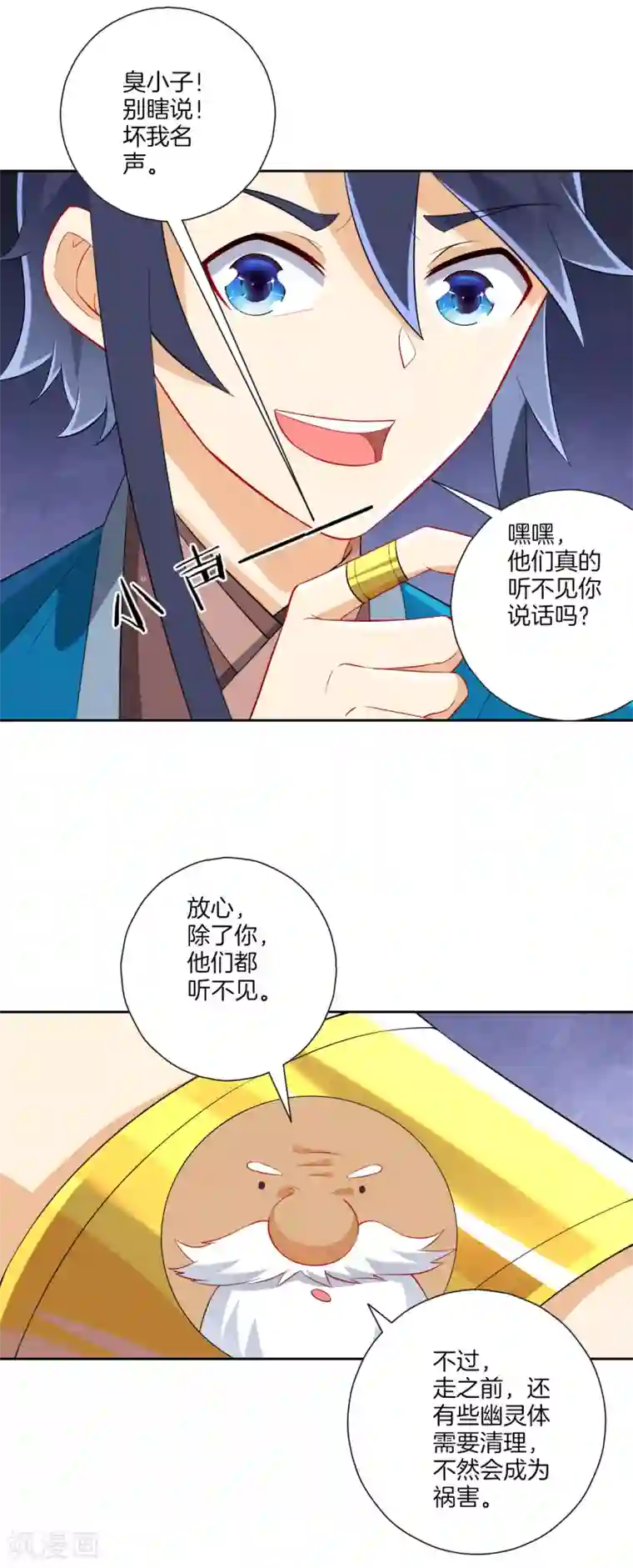 一等家丁第158话 戒指